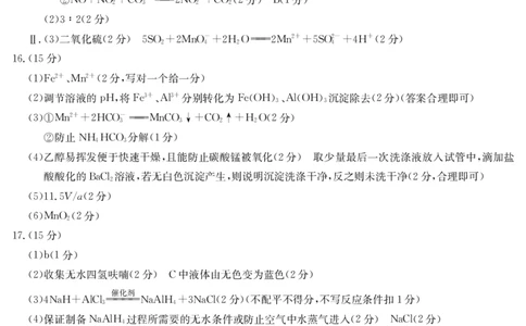 25年11月五校联盟-化学答案_251122安徽省五校联盟2026届高三年级11月第一次五校联考（全科）