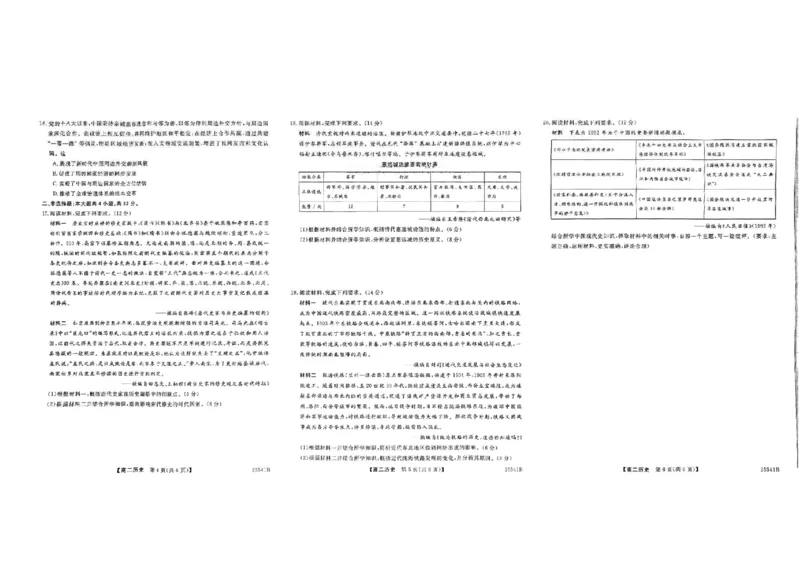 河南省新未来2024-2025学年高二下学期6月期末联考历史试题（含答案）_2025年6月_250623河南省新未来2025年6月高二期末联考质量检测
