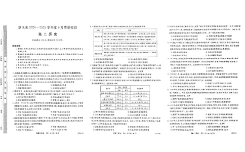 河南省新未来2024-2025学年高二下学期6月期末联考历史试题（含答案）_2025年6月_250623河南省新未来2025年6月高二期末联考质量检测