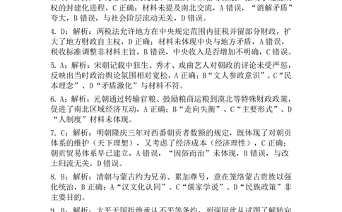 河南省新未来2024-2025学年高二下学期6月期末联考历史试题（含答案）_2025年6月_250623河南省新未来2025年6月高二期末联考质量检测