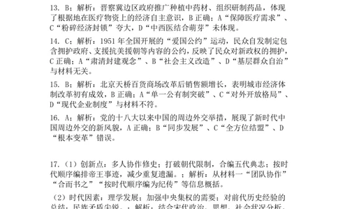 河南省新未来2024-2025学年高二下学期6月期末联考历史试题（含答案）_2025年6月_250623河南省新未来2025年6月高二期末联考质量检测