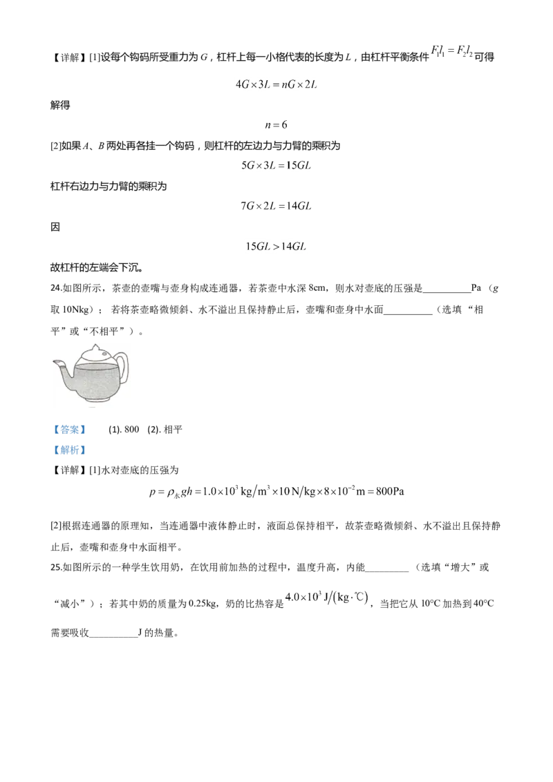 精品解析：2020年四川省甘孜州中考物理试题（初中毕业暨高中阶段学校招生统一考试物理题）（解析版）_中考真题_4.物理中考真题2015-2024年_2020中考物理真题110份
