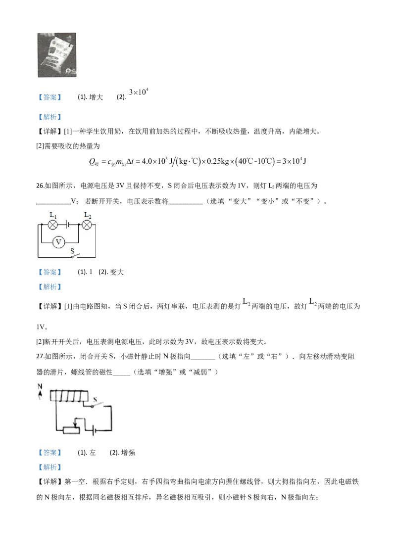 精品解析：2020年四川省甘孜州中考物理试题（初中毕业暨高中阶段学校招生统一考试物理题）（解析版）_中考真题_4.物理中考真题2015-2024年_2020中考物理真题110份