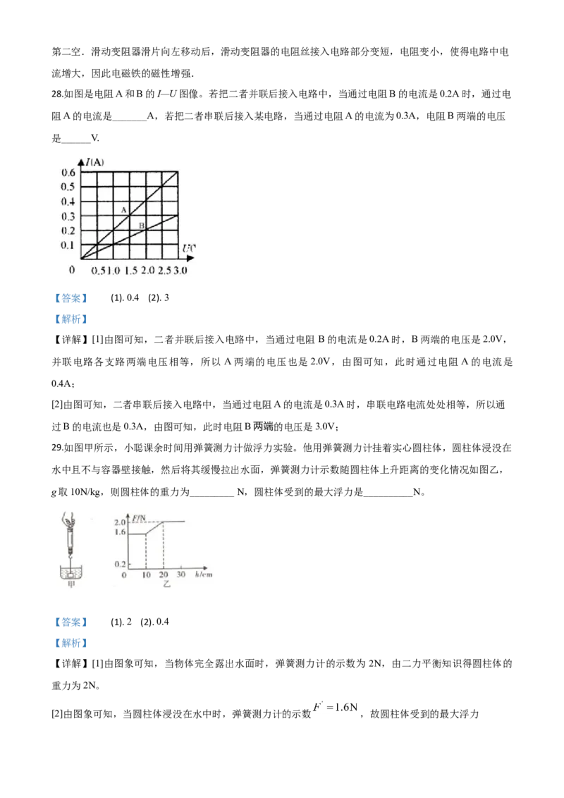 精品解析：2020年四川省甘孜州中考物理试题（初中毕业暨高中阶段学校招生统一考试物理题）（解析版）_中考真题_4.物理中考真题2015-2024年_2020中考物理真题110份