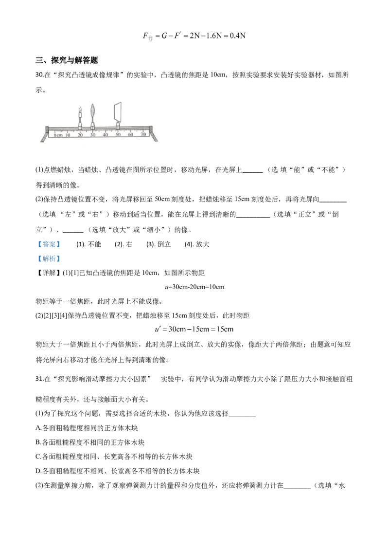 精品解析：2020年四川省甘孜州中考物理试题（初中毕业暨高中阶段学校招生统一考试物理题）（解析版）_中考真题_4.物理中考真题2015-2024年_2020中考物理真题110份