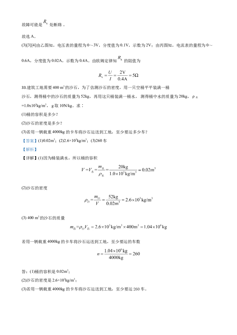 精品解析：2020年四川省甘孜州中考物理试题（初中毕业暨高中阶段学校招生统一考试物理题）（解析版）_中考真题_4.物理中考真题2015-2024年_2020中考物理真题110份