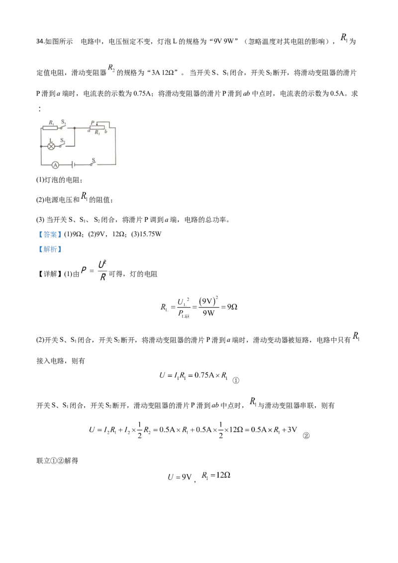 精品解析：2020年四川省甘孜州中考物理试题（初中毕业暨高中阶段学校招生统一考试物理题）（解析版）_中考真题_4.物理中考真题2015-2024年_2020中考物理真题110份