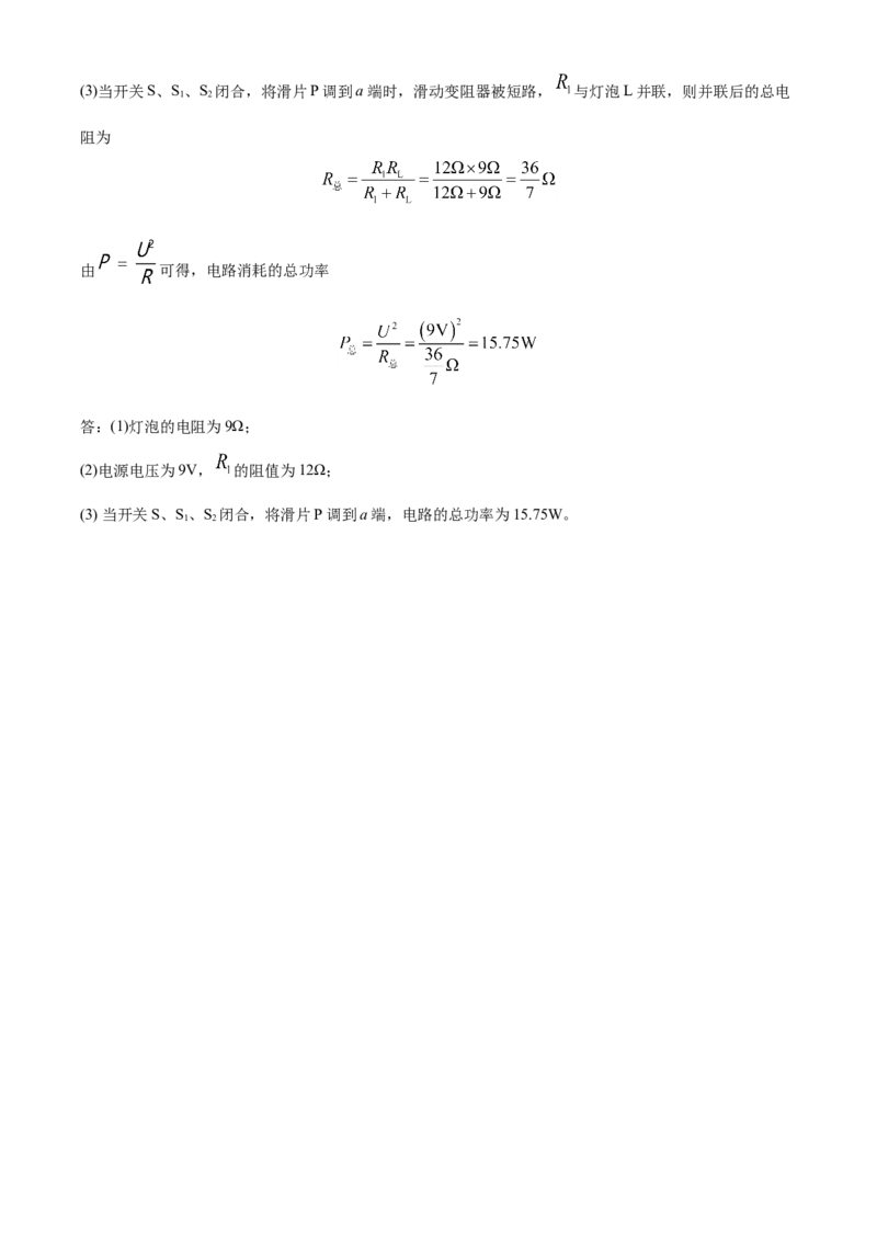 精品解析：2020年四川省甘孜州中考物理试题（初中毕业暨高中阶段学校招生统一考试物理题）（解析版）_中考真题_4.物理中考真题2015-2024年_2020中考物理真题110份