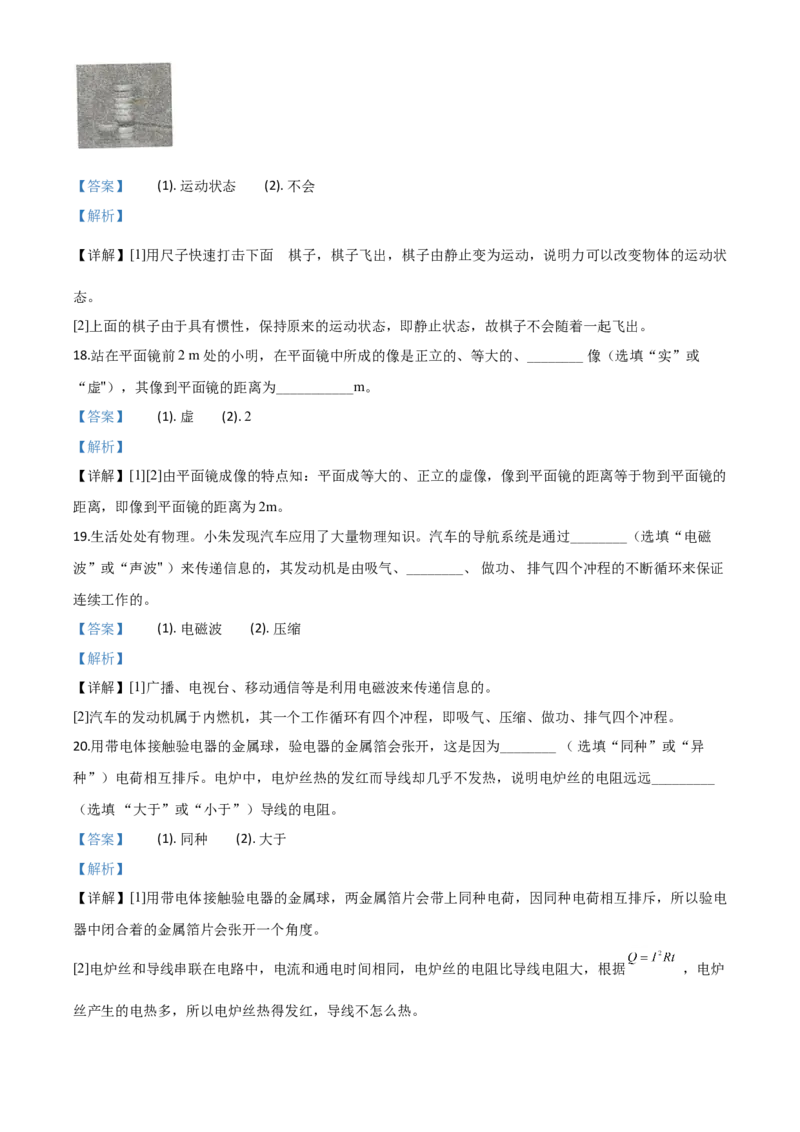 精品解析：2020年四川省甘孜州中考物理试题（初中毕业暨高中阶段学校招生统一考试物理题）（解析版）_中考真题_4.物理中考真题2015-2024年_2020中考物理真题110份