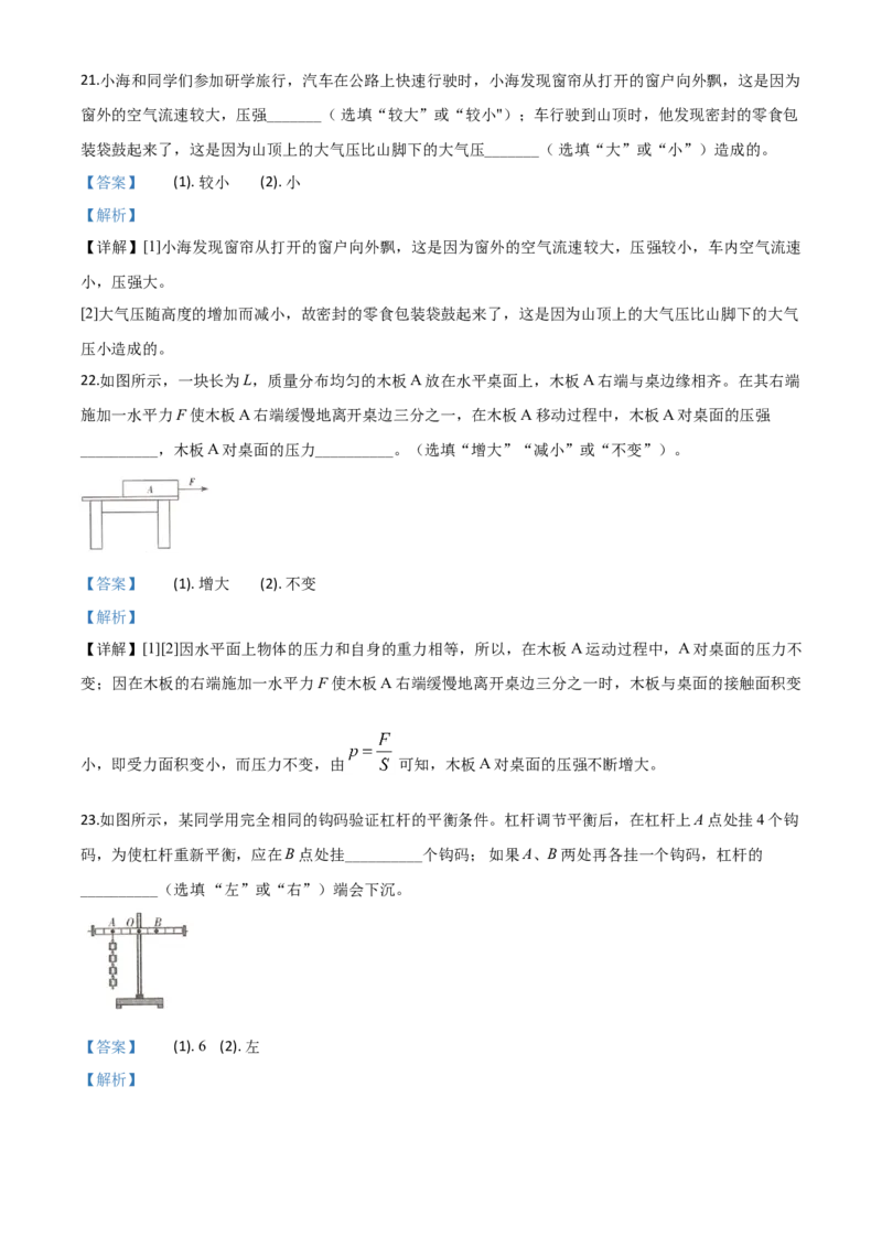 精品解析：2020年四川省甘孜州中考物理试题（初中毕业暨高中阶段学校招生统一考试物理题）（解析版）_中考真题_4.物理中考真题2015-2024年_2020中考物理真题110份