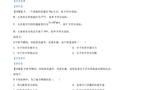 精品解析：2020年四川省甘孜州中考物理试题（初中毕业暨高中阶段学校招生统一考试物理题）（解析版）_中考真题_4.物理中考真题2015-2024年_2020中考物理真题110份