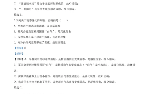 精品解析：2020年四川省甘孜州中考物理试题（初中毕业暨高中阶段学校招生统一考试物理题）（解析版）_中考真题_4.物理中考真题2015-2024年_2020中考物理真题110份