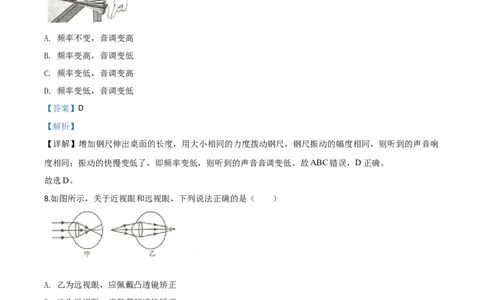 精品解析：2020年四川省甘孜州中考物理试题（初中毕业暨高中阶段学校招生统一考试物理题）（解析版）_中考真题_4.物理中考真题2015-2024年_2020中考物理真题110份