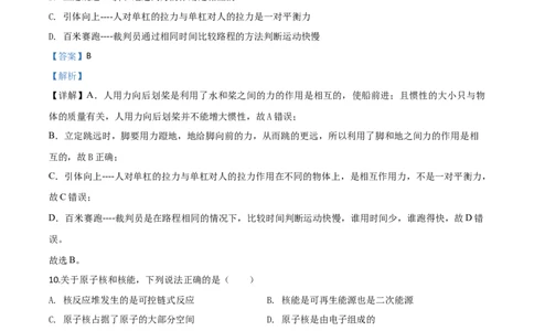 精品解析：2020年四川省甘孜州中考物理试题（初中毕业暨高中阶段学校招生统一考试物理题）（解析版）_中考真题_4.物理中考真题2015-2024年_2020中考物理真题110份