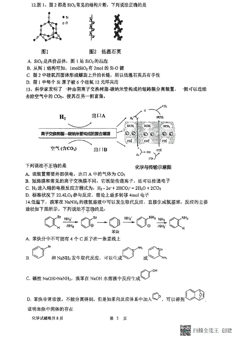 化学卷-2512学军中学_2025年12月_251230浙江省杭州学军中学2025-2026学年高三上学期首考适应性考试