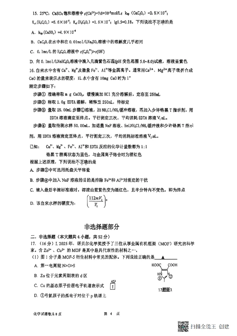 化学卷-2512学军中学_2025年12月_251230浙江省杭州学军中学2025-2026学年高三上学期首考适应性考试