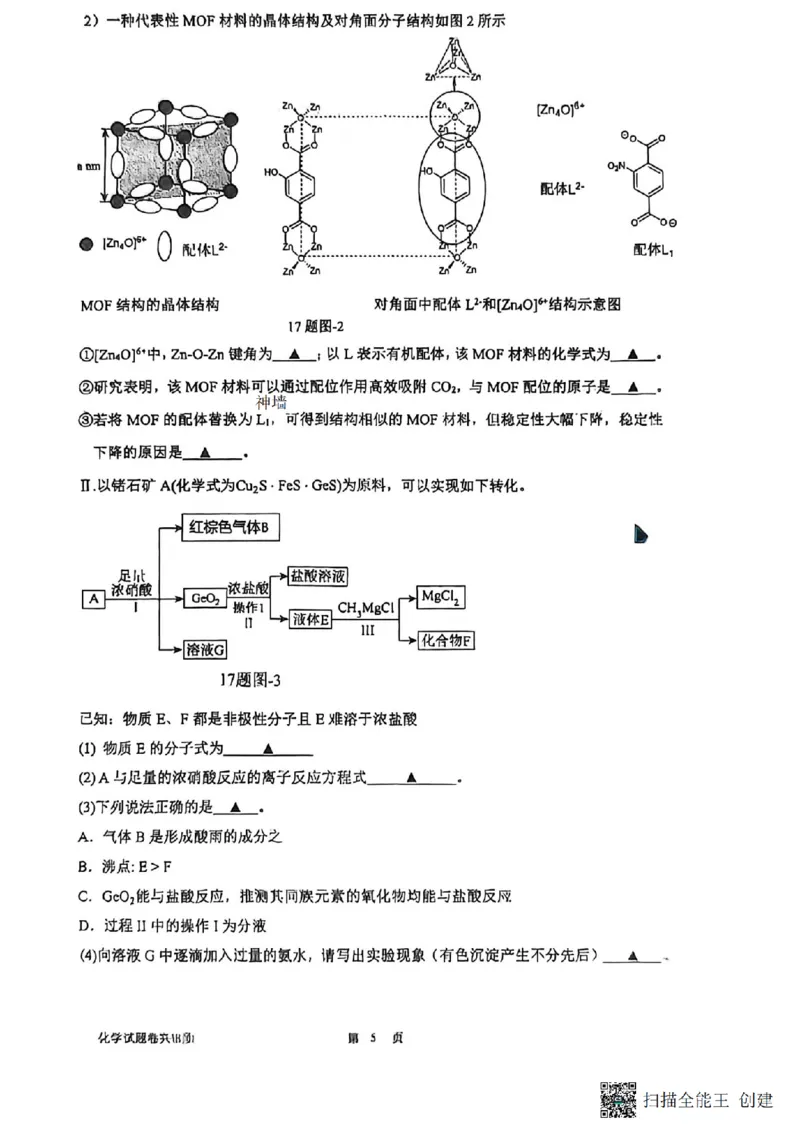 化学卷-2512学军中学_2025年12月_251230浙江省杭州学军中学2025-2026学年高三上学期首考适应性考试