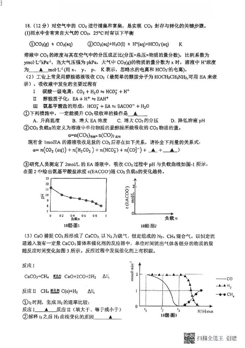 化学卷-2512学军中学_2025年12月_251230浙江省杭州学军中学2025-2026学年高三上学期首考适应性考试