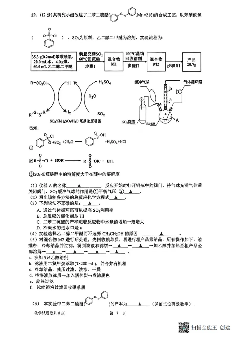 化学卷-2512学军中学_2025年12月_251230浙江省杭州学军中学2025-2026学年高三上学期首考适应性考试