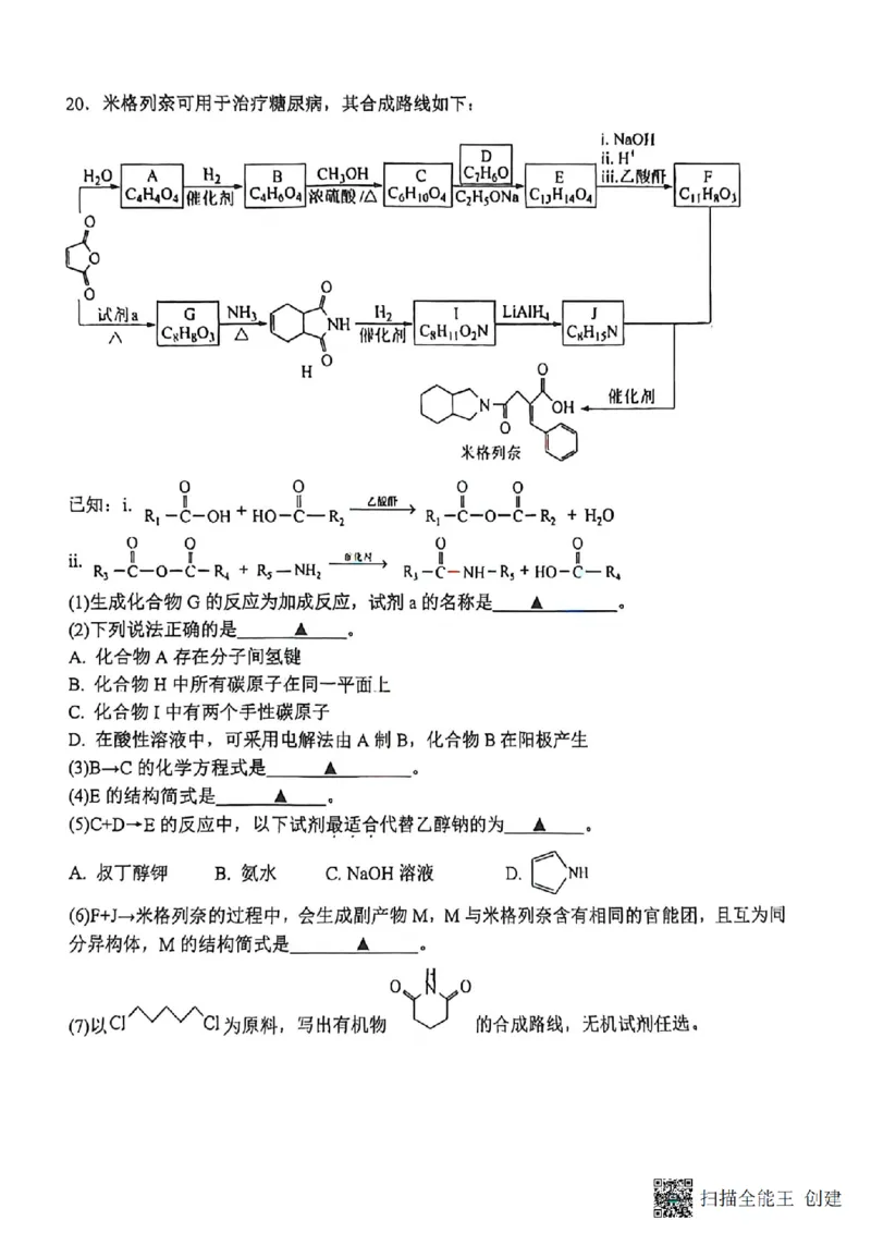 化学卷-2512学军中学_2025年12月_251230浙江省杭州学军中学2025-2026学年高三上学期首考适应性考试