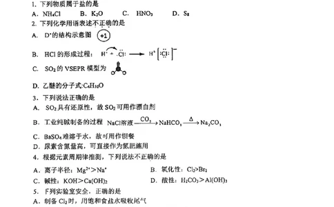 化学卷-2512学军中学_2025年12月_251230浙江省杭州学军中学2025-2026学年高三上学期首考适应性考试