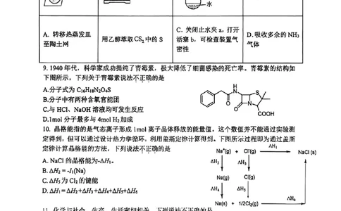 化学卷-2512学军中学_2025年12月_251230浙江省杭州学军中学2025-2026学年高三上学期首考适应性考试