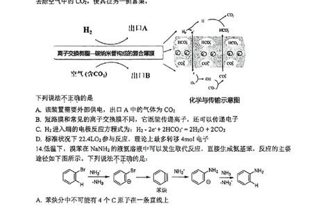 化学卷-2512学军中学_2025年12月_251230浙江省杭州学军中学2025-2026学年高三上学期首考适应性考试