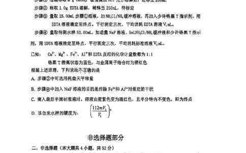 化学卷-2512学军中学_2025年12月_251230浙江省杭州学军中学2025-2026学年高三上学期首考适应性考试