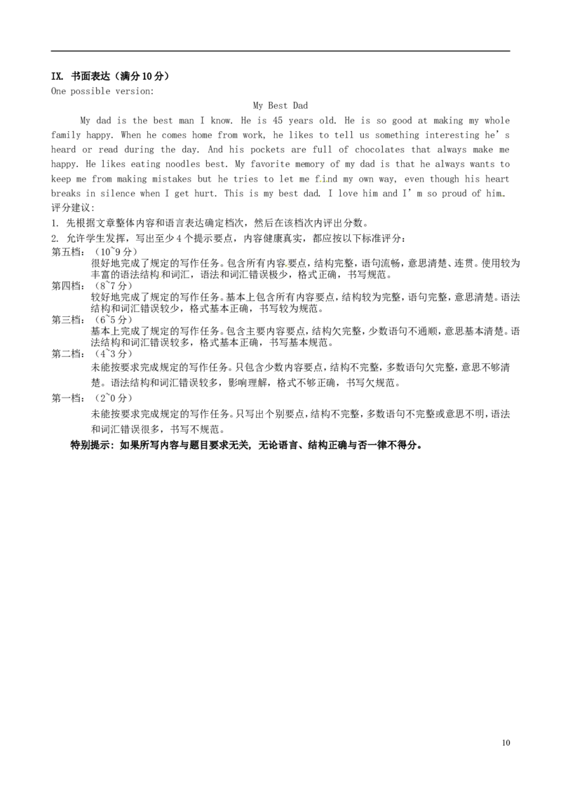 甘肃省武威市、白银市、定西市、平凉市、酒泉市、临夏州、张掖市2017年中考英语真题试题（含答案）_中考真题_3.英语中考真题2015-2024年_2017年全国中考YINGYU134份