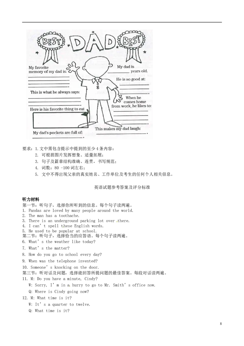 甘肃省武威市、白银市、定西市、平凉市、酒泉市、临夏州、张掖市2017年中考英语真题试题（含答案）_中考真题_3.英语中考真题2015-2024年_2017年全国中考YINGYU134份