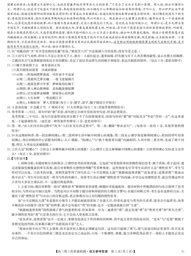 语文答案-第3次质量检测（G）_251106九师联盟2025-2026学年高三上学期11月第三次质量检测（期中）考试