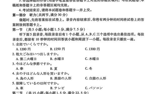 2025年茂名市普通高中高二年级教学质量监测（日语试题）_2025年7月_250707广东省茂名市2024-2025学年高二下学期期末教学质量监测（全科）