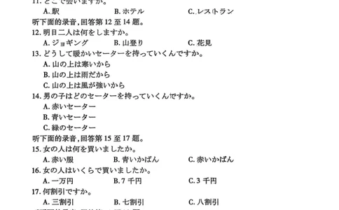 2025年茂名市普通高中高二年级教学质量监测（日语试题）_2025年7月_250707广东省茂名市2024-2025学年高二下学期期末教学质量监测（全科）