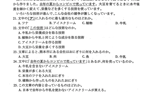 2025年茂名市普通高中高二年级教学质量监测（日语试题）_2025年7月_250707广东省茂名市2024-2025学年高二下学期期末教学质量监测（全科）