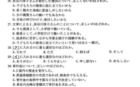 2025年茂名市普通高中高二年级教学质量监测（日语试题）_2025年7月_250707广东省茂名市2024-2025学年高二下学期期末教学质量监测（全科）