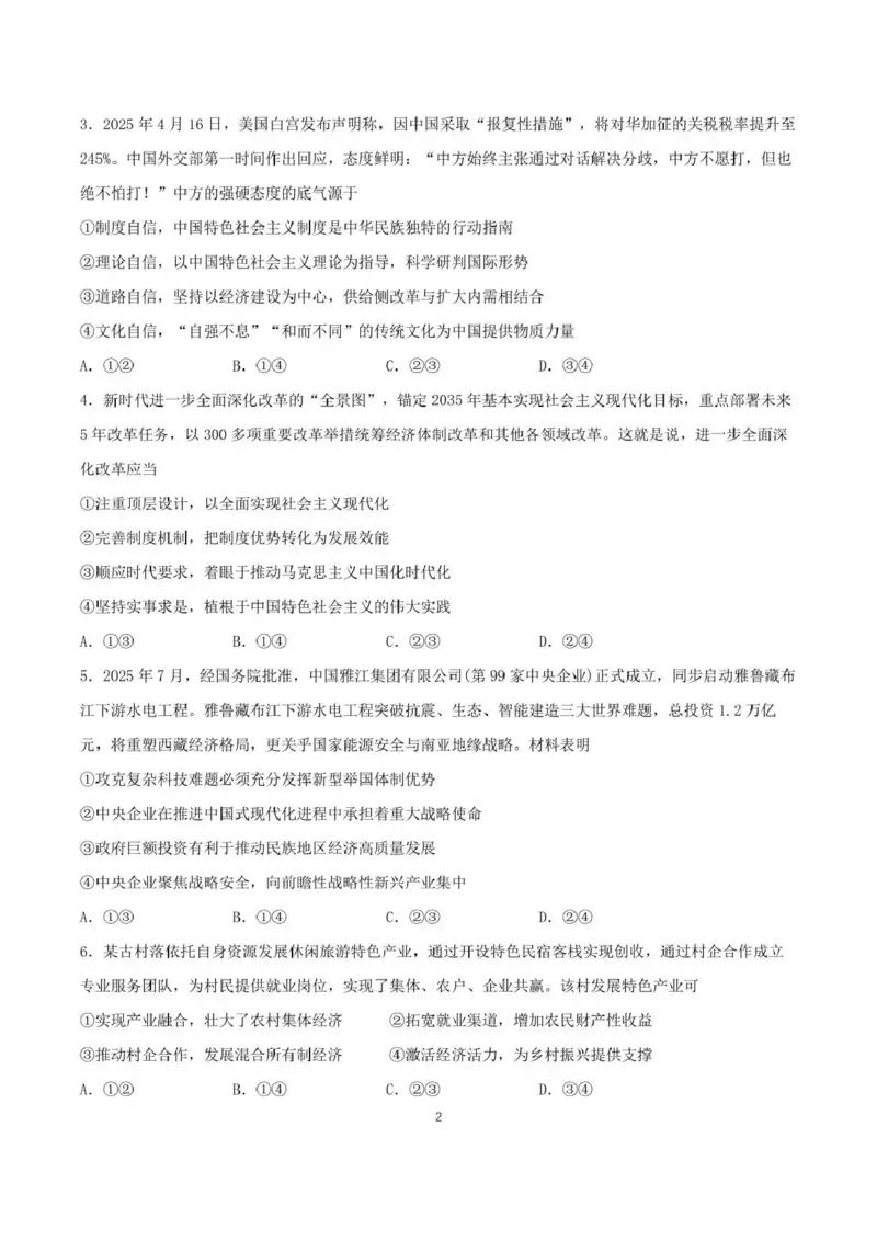 石室成飞中学2025-2026学年高三上学期11月月考政治_251120四川省成都市石室成飞中学2025-2026学年高三上学期11月月考（全科）