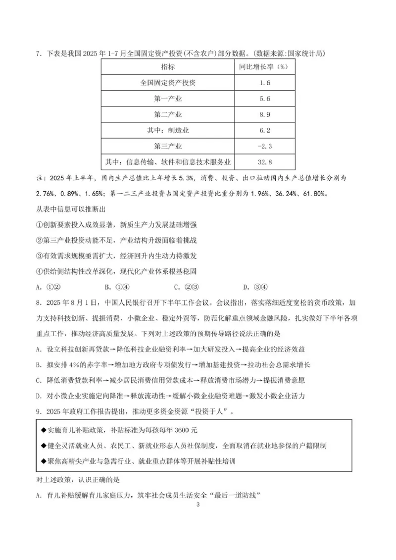 石室成飞中学2025-2026学年高三上学期11月月考政治_251120四川省成都市石室成飞中学2025-2026学年高三上学期11月月考（全科）