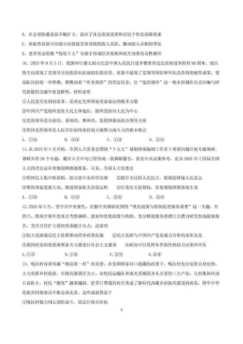 石室成飞中学2025-2026学年高三上学期11月月考政治_251120四川省成都市石室成飞中学2025-2026学年高三上学期11月月考（全科）