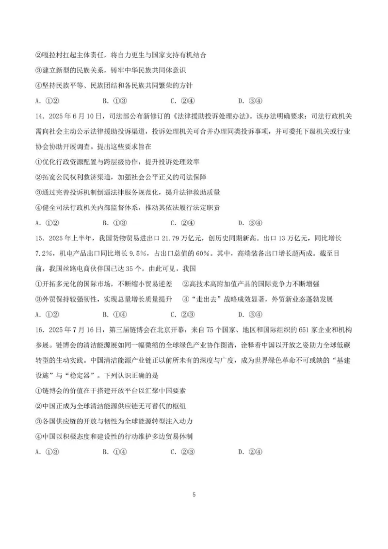 石室成飞中学2025-2026学年高三上学期11月月考政治_251120四川省成都市石室成飞中学2025-2026学年高三上学期11月月考（全科）