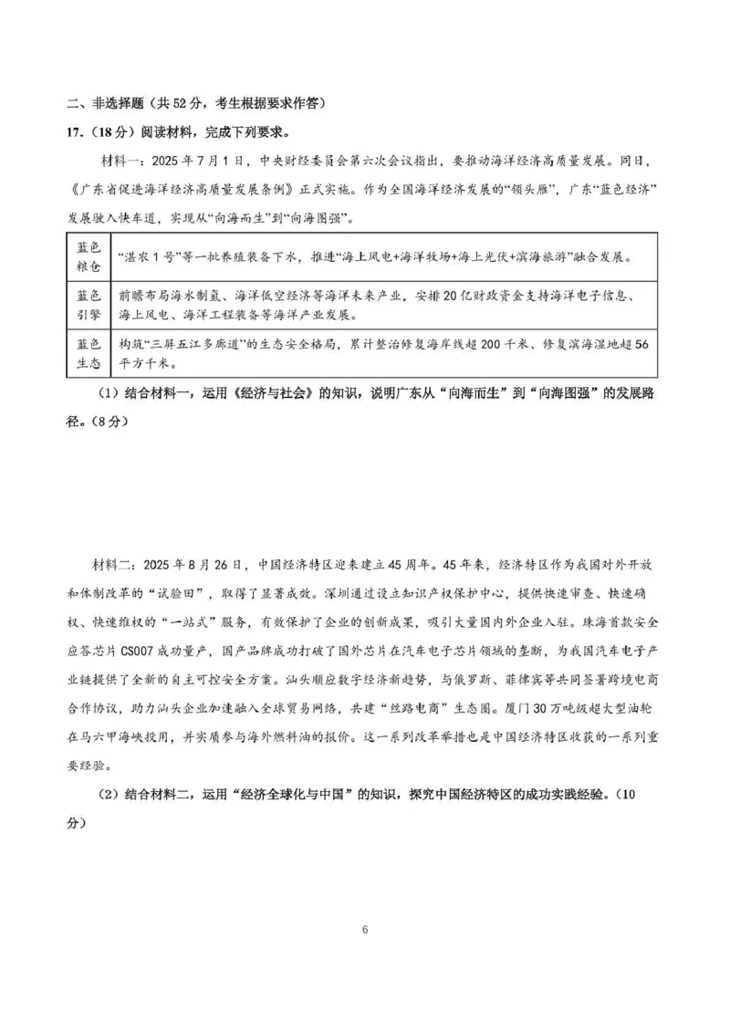 石室成飞中学2025-2026学年高三上学期11月月考政治_251120四川省成都市石室成飞中学2025-2026学年高三上学期11月月考（全科）