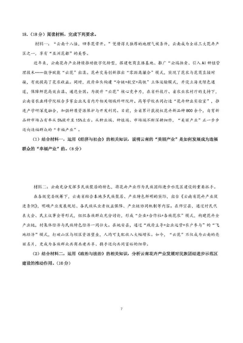 石室成飞中学2025-2026学年高三上学期11月月考政治_251120四川省成都市石室成飞中学2025-2026学年高三上学期11月月考（全科）