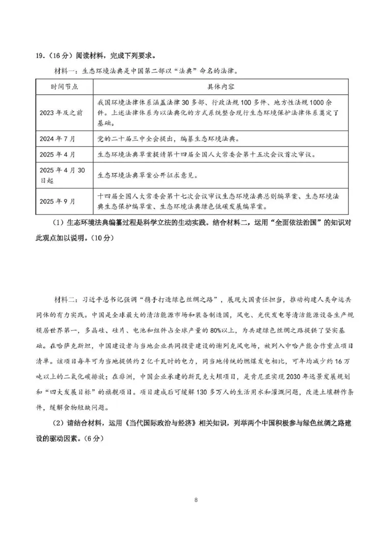 石室成飞中学2025-2026学年高三上学期11月月考政治_251120四川省成都市石室成飞中学2025-2026学年高三上学期11月月考（全科）