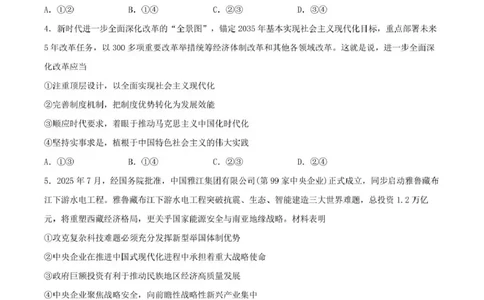 石室成飞中学2025-2026学年高三上学期11月月考政治_251120四川省成都市石室成飞中学2025-2026学年高三上学期11月月考（全科）
