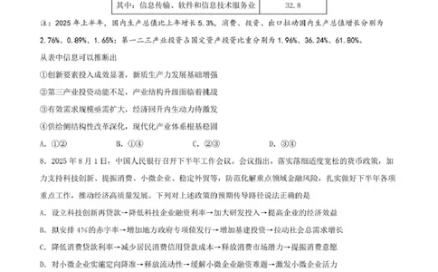 石室成飞中学2025-2026学年高三上学期11月月考政治_251120四川省成都市石室成飞中学2025-2026学年高三上学期11月月考（全科）