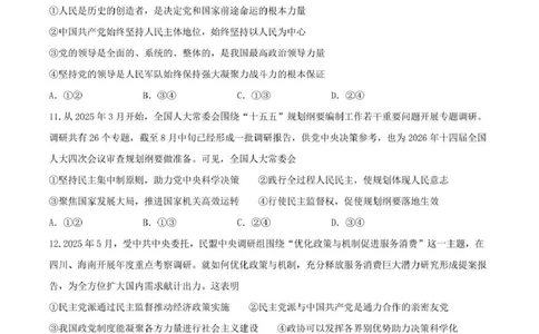 石室成飞中学2025-2026学年高三上学期11月月考政治_251120四川省成都市石室成飞中学2025-2026学年高三上学期11月月考（全科）