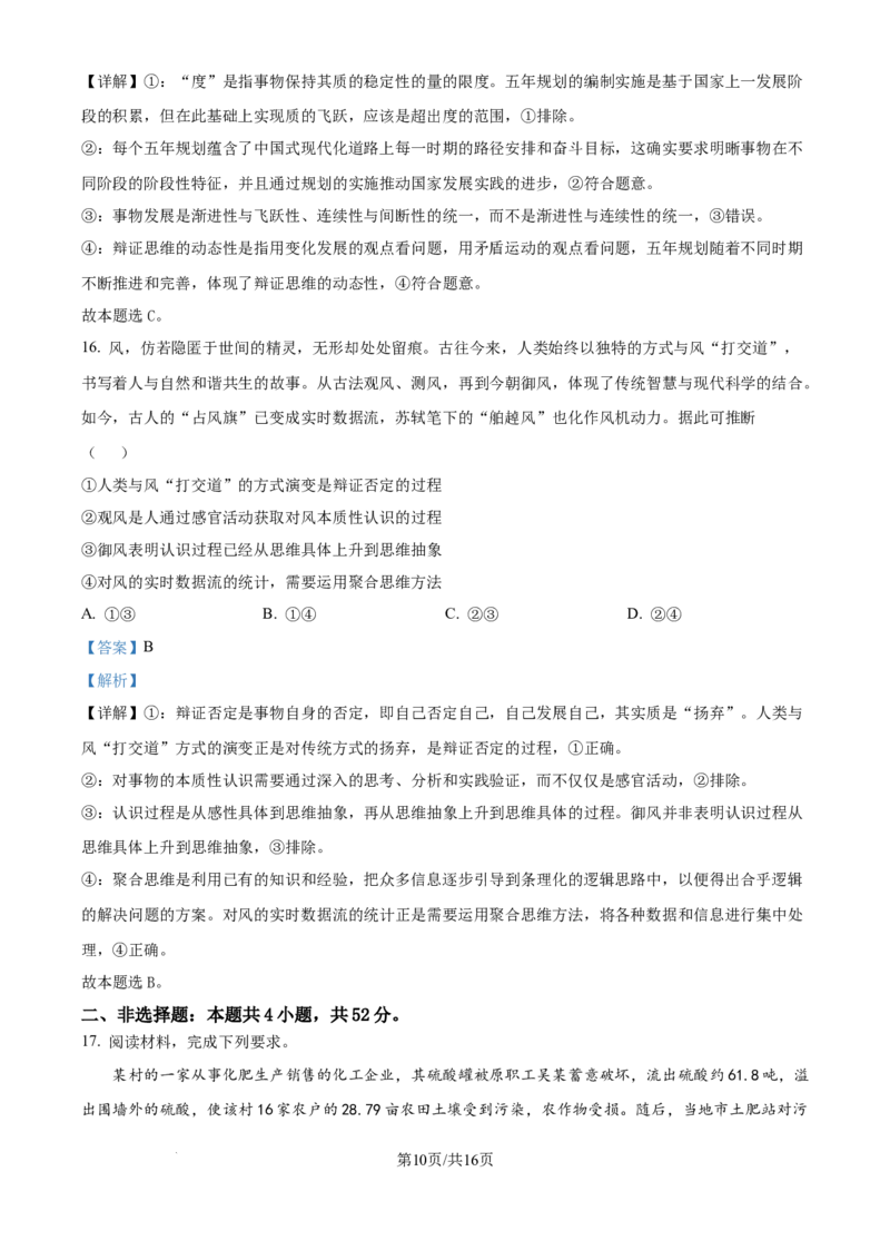 清远市2024-2025学年高二下学期6月期末考试政治答案_2025年6月_250629广东省清远市2024-2025学年高二下学期6月期末考试（全科）_清远市2024-2025学年高二下学期6月期末考试政治
