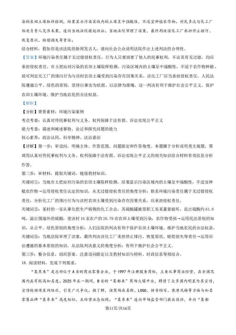 清远市2024-2025学年高二下学期6月期末考试政治答案_2025年6月_250629广东省清远市2024-2025学年高二下学期6月期末考试（全科）_清远市2024-2025学年高二下学期6月期末考试政治