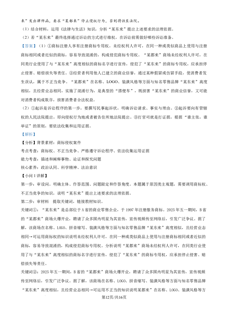 清远市2024-2025学年高二下学期6月期末考试政治答案_2025年6月_250629广东省清远市2024-2025学年高二下学期6月期末考试（全科）_清远市2024-2025学年高二下学期6月期末考试政治