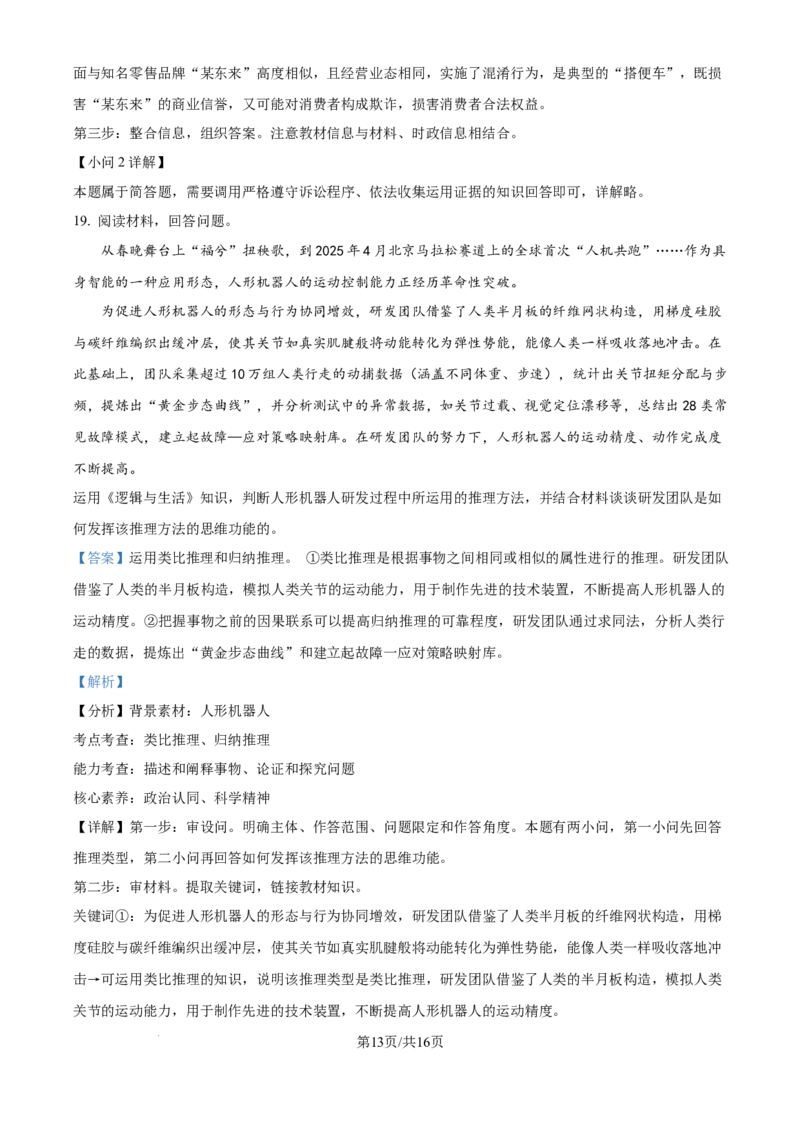 清远市2024-2025学年高二下学期6月期末考试政治答案_2025年6月_250629广东省清远市2024-2025学年高二下学期6月期末考试（全科）_清远市2024-2025学年高二下学期6月期末考试政治