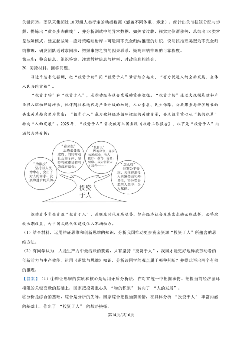 清远市2024-2025学年高二下学期6月期末考试政治答案_2025年6月_250629广东省清远市2024-2025学年高二下学期6月期末考试（全科）_清远市2024-2025学年高二下学期6月期末考试政治